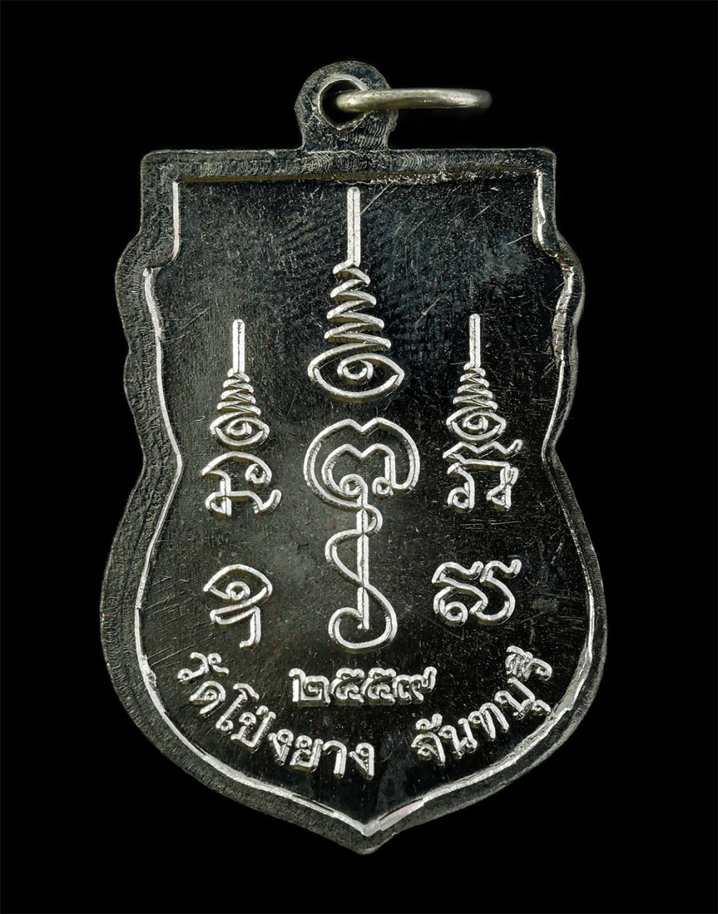 21May25 (34)bp.jpg - เหรียญเสมาหลวงปู่ทวน ปุสฺสวโร อายุ108 ปี พ.ศ.2559 วัดจันทคุณาราม(โป่งยาง) อ.แก่งหางแมว จ.จันทบุรี เนื้ออัลปาก้า ตอกโค๊ต ท หลวงปู่จารยันต์ 2 ตัว พระสวย [..] | https://kamulet.in.th